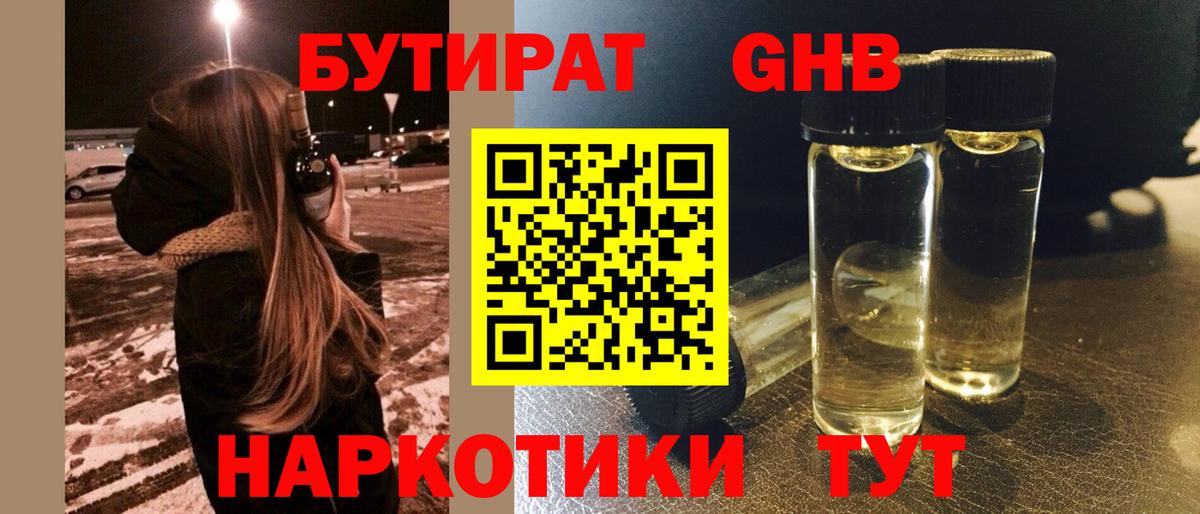 БУТИРАТ BDO 33% Грязи