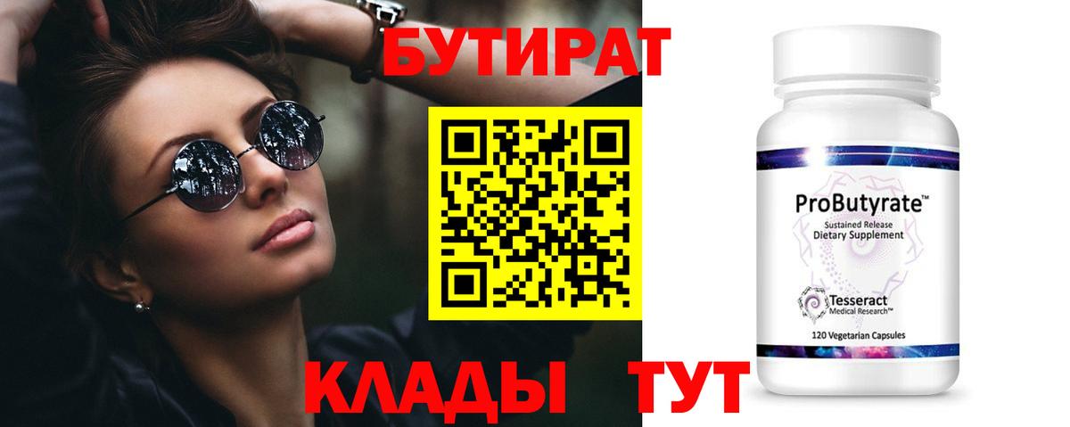 БУТИРАТ  БУТИРАТ 99%  Вход с VPN  Грязи 