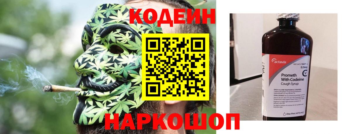 Кодеиновый сироп Lean Purple Drank Грязи