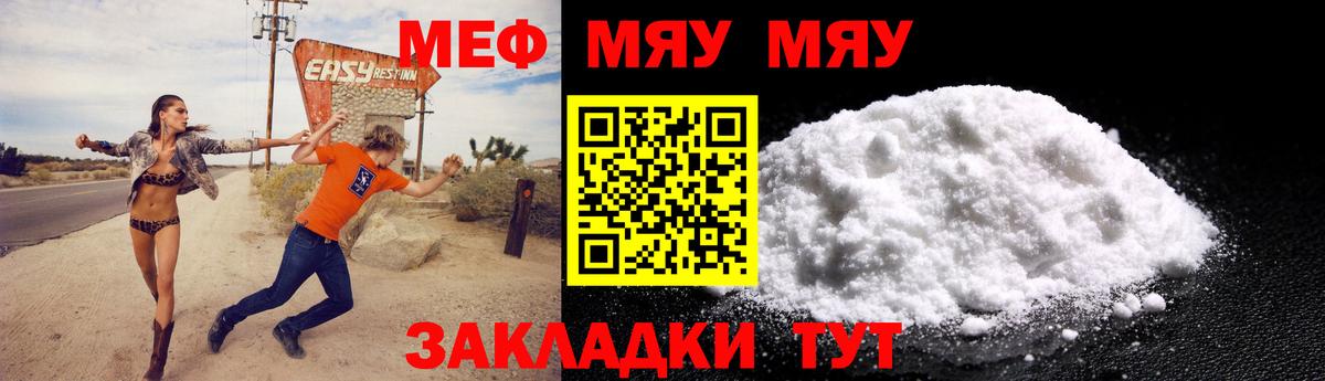 МЕФ  Вход с VPN  Грязи  Меф  Меф мука  МЯУ-МЯУ мука 