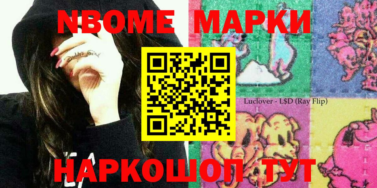 Марки N-bome 1,8мг  Вход с VPN  Грязи 